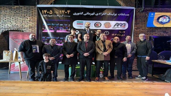 معرفی برترین های مسابقات بولینگ انفرادی قهرمانی کشور