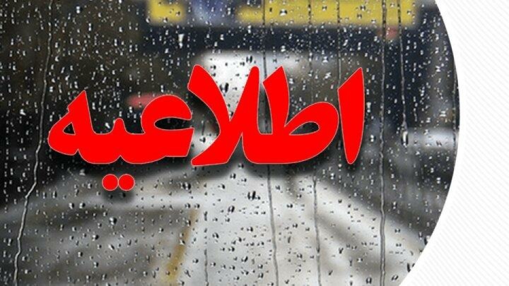 مدارس هشترود و نظرکهریزی فردا غیرحضوری شد