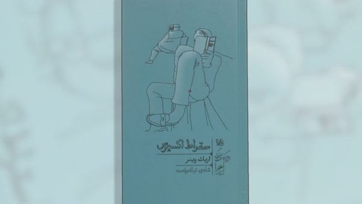 جای خالی حکمت عملی در فلسفه امروز