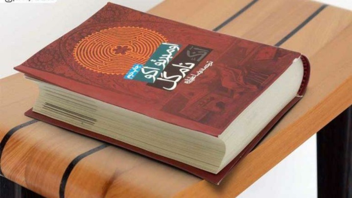 پیچیده و خواندنی