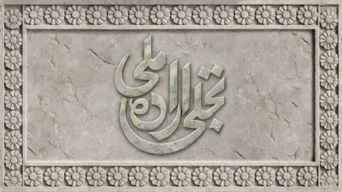 انتشار فراخوان بخش تجلی اراده ملی جشنواره فیلم فجر