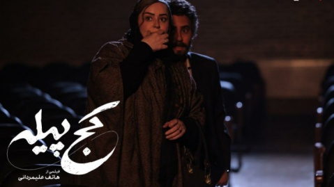 «کج پیله» از ۲۳ دی در سینما آنلاین / الناز شاکردوست مردپوش شد