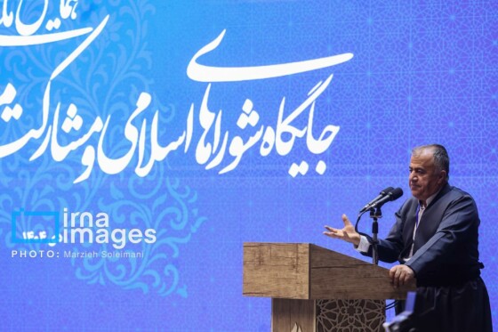 همایش ملی جایگاه شورای‌های اسلامی