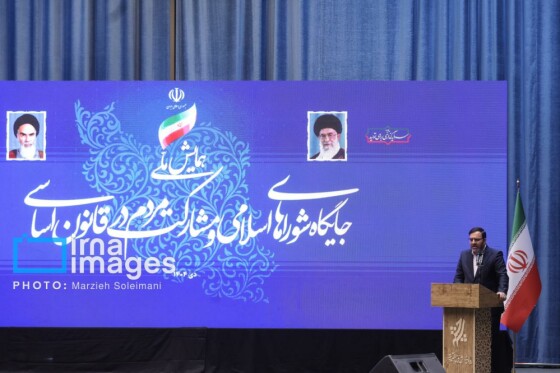 همایش ملی جایگاه شورای‌های اسلامی