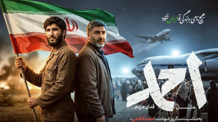 فیلم سینمایی «احمد» جمعه نیم‌بها اکران می‌شود