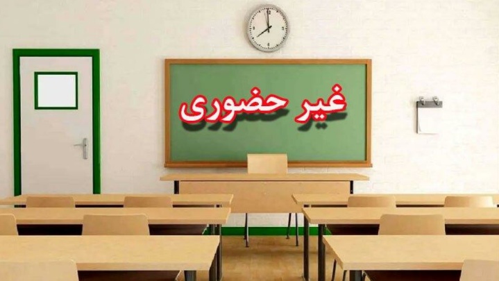 مدارس استان تهران هفته جاری مجازی شد