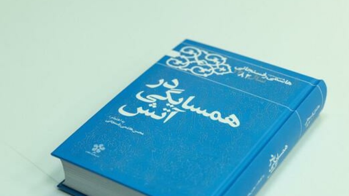 رونمایی از کتاب جدید خاطرات هاشمی رفسنجانی