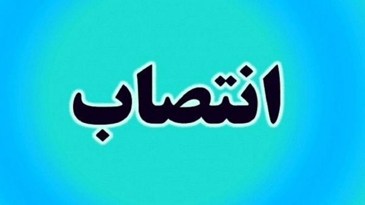 عباس پازوکی، معاون ارتباطات و اطلاع‌رسانی دفتر معاون اول رئیس‌جمهور شد
