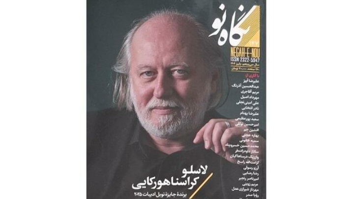 پرونده جایزه‌های نوبل در «نگاه نو»