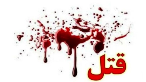 بازداشت قاتل فراری با وجود تغییر قیافه