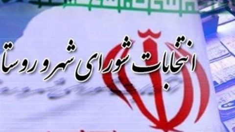 تاکنون ۱۶۳۷ نفر برای داوطلبی انتخابات شوراهای اسلامی شهر متقاضی شدند