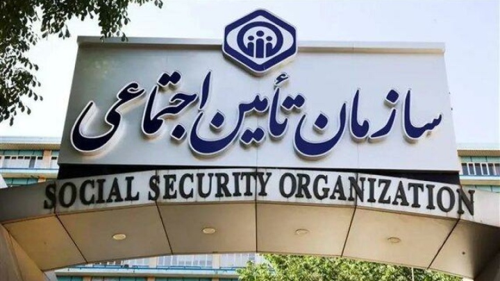 خدمات غیرحضوری تامین‌ اجتماعی فعال است