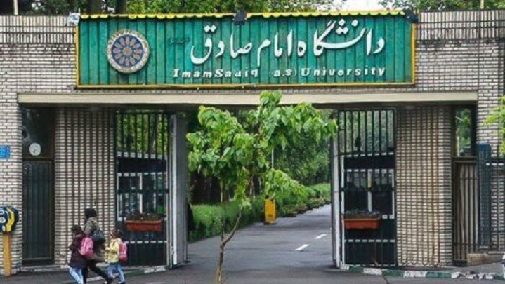 امتحانات پایان ترم دانشگاه امام صادق (ع) حضوری شد