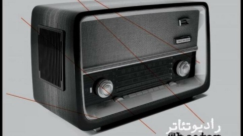 بخش رادیوتئاتر چهل‌ و چهارمین جشنواه تئاتر فجر در کرمان آغاز شد