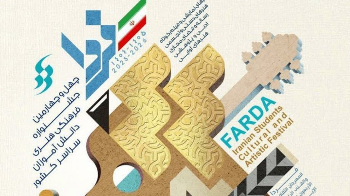 مهلت ثبت‌نام در جشنواره فرهنگی و هنری دانش‌آموزان اعلام شد