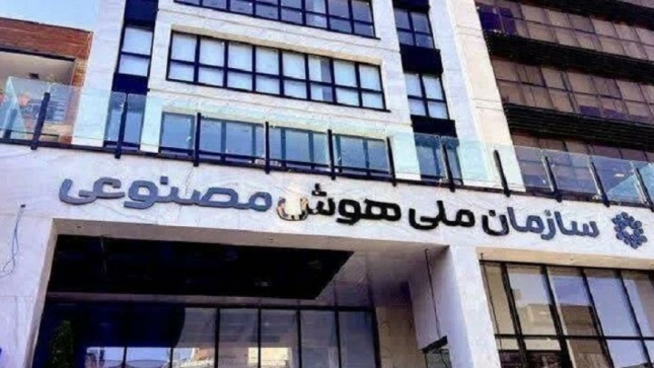 ایرادات وارده به طرح ملی هوش مصنوعی برطرف شد