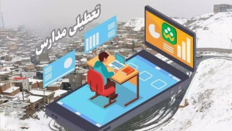 مدارس ابتدایی همدان در نوبت بعد از ظهر غیرحضوری شد
