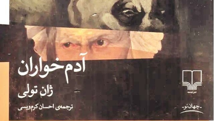 «ژان تولی» از نقاشی تا نویسندگی