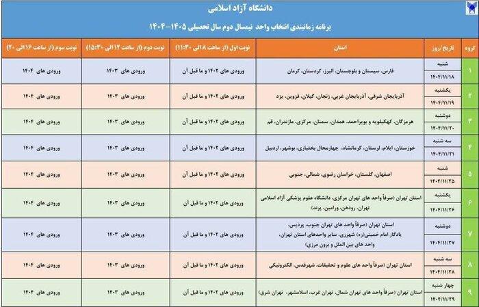 دانشگاه آزاد اسلامی