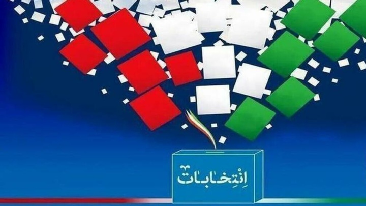 امروز، آخرین مهلت ثبت‌نام داوطلب انتخابات شورا‌های اسلامی شهر‌ها