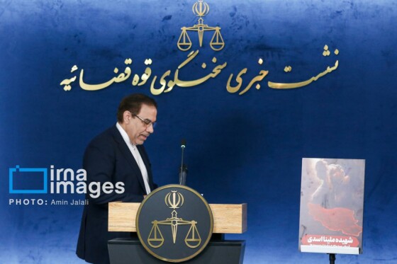 نشست خبری سخنگوی قوه قضائیه