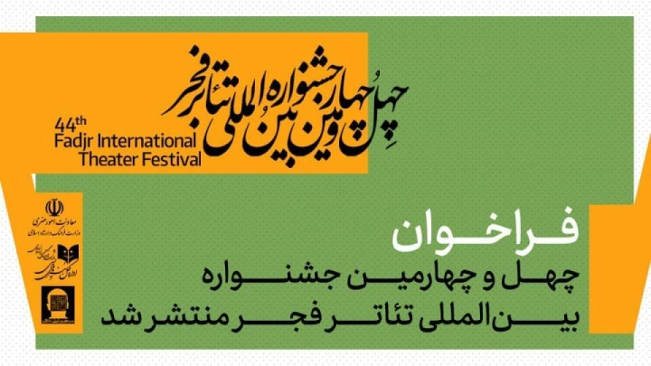 اعلام اسامی داوران جشنواره تئاتر فجر