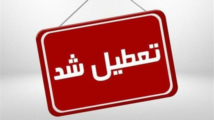 هشدار نارنجی هواشناسی یزد را تعطیل کرد