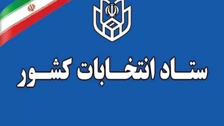 مهلت معرفی نماینده احزاب و جبهه‌های سیاسی در حوزه انتخابیه تهران تمدید شد