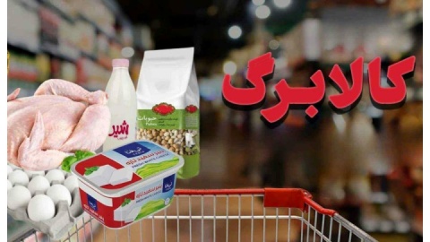 اعتبار کالابرگ در صورت عدم استفاده حفظ می‌شود؟