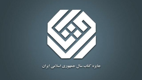 نامزدهای بخش «زبان» کتاب سال معرفی شدند