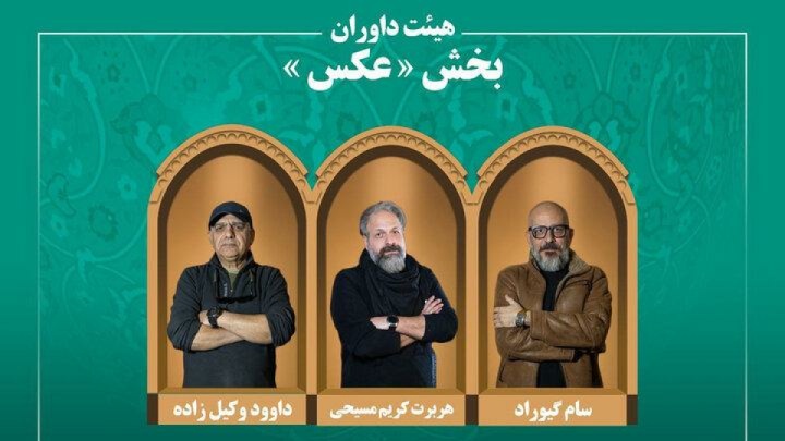 معرفی آثار بخش «عکس» جشنواره میراث فرهنگی