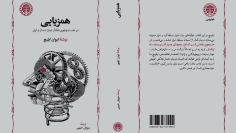 انتشار ترجمه‌ای از سروش حبیبی پس از ۴۷ سال