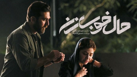 ”قایق‌سواری در تهران” و ”حال خوب زن” در فجر جابجا شدند!