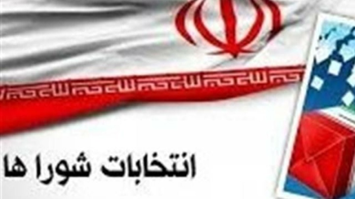 آغاز ثبت‌نام داوطلبان شوراهای روستا از 24 بهمن‌ماه