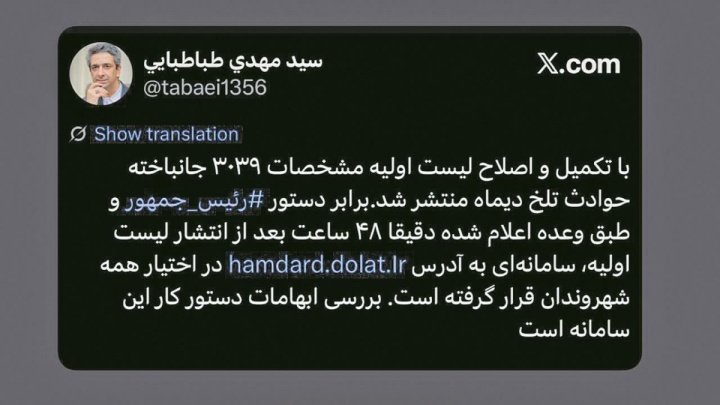 «هم‌درد»؛ سامانه‌ای برای بیان حقیقت