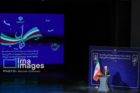 اختتامیه چهل‌وسومین جایزه کتاب سال