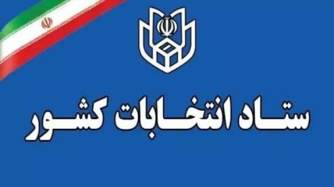 ثبتنام داوطلبان انتخابات شوراهای اسلامی روستاها از ۲۴ بهمن