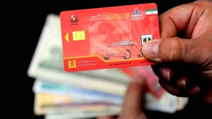 صدور آنی کارت هوشمند سوخت آغاز شد