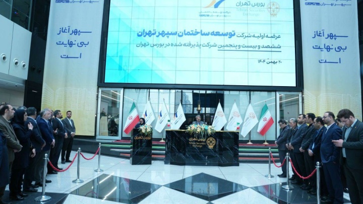 عرضه اولیه «ثپهران» توسط بانک صادرات ایران؛ تخصیص ۸۶۶ سهم به بیش از ۱.۲ میلیون کد معاملاتی