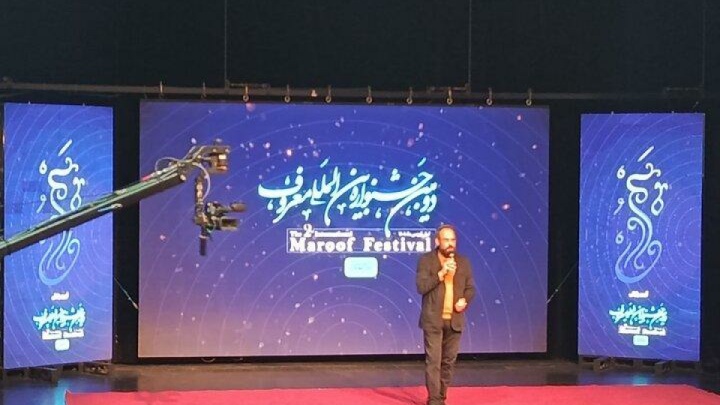 اختتامیه جشنواره بین‌المللی معروف برگزار شد