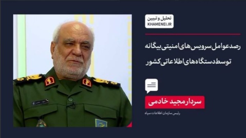 فیلم/ رصد عوامل سرویس‌های امنیتی بیگانه توسط دستگاه‌های اطلاعاتی کشور