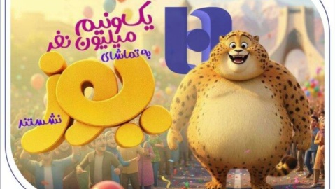 «یوز» با حمایت بانک صادرات ایران از مرز یک و نیم میلیون مخاطب عبور کرد