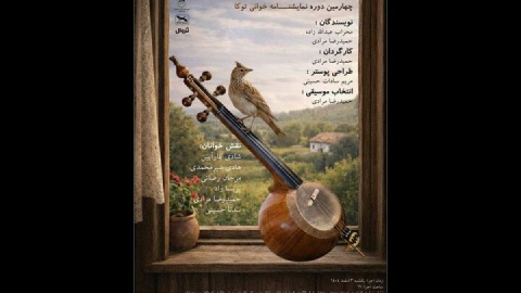 اجرای «لالو و صدای کمانچه» در کانون پرورش فکری کودکان و نوجوانان