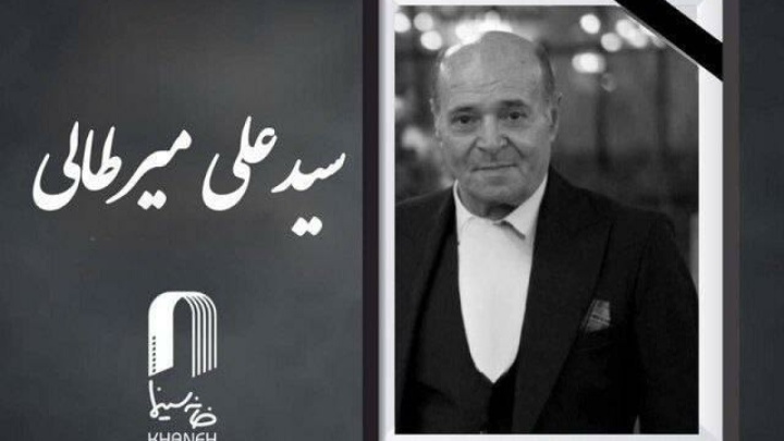 میرطالبی درگذشت