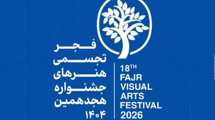 بخش «انسجام ملی» جشنواره هجدهم فجر