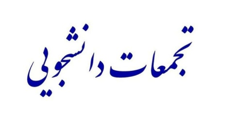 اخباری از تجمعات پراکنده امروز در برخی دانشگاهها