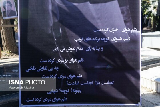 تشییع پیکر علی باباچاهی - بهشت سکینه کرج