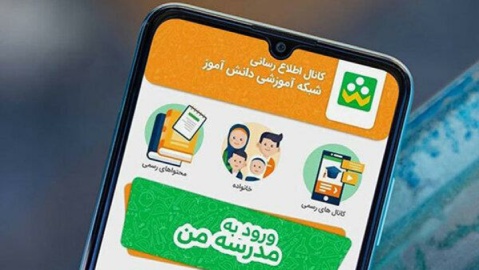 آمادگی «شاد» برای آغاز آموزشهای مجازی پس از تعطیلات ۷ روزه