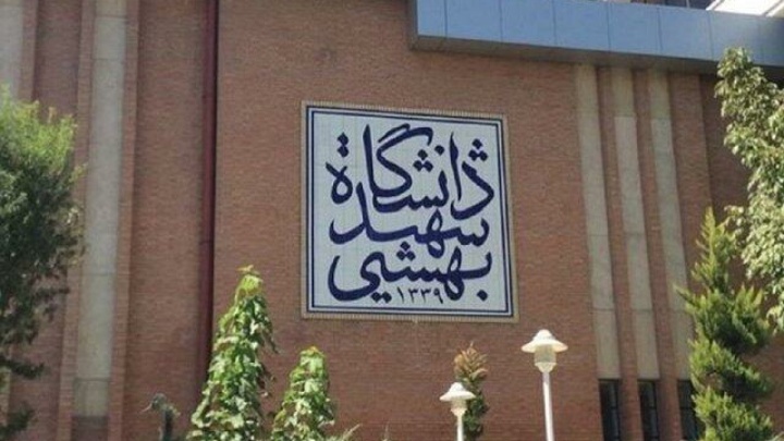 تعطیلی تمام کلاس‌های دانشگاه شهید بهشتی تا اطلاع ثانوی/ جلسات دفاعیه لغو شد