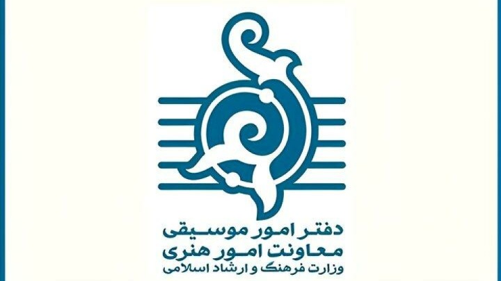 دعوت دفتر موسیقی برای تولید آثار هنری با مضامین حماسی